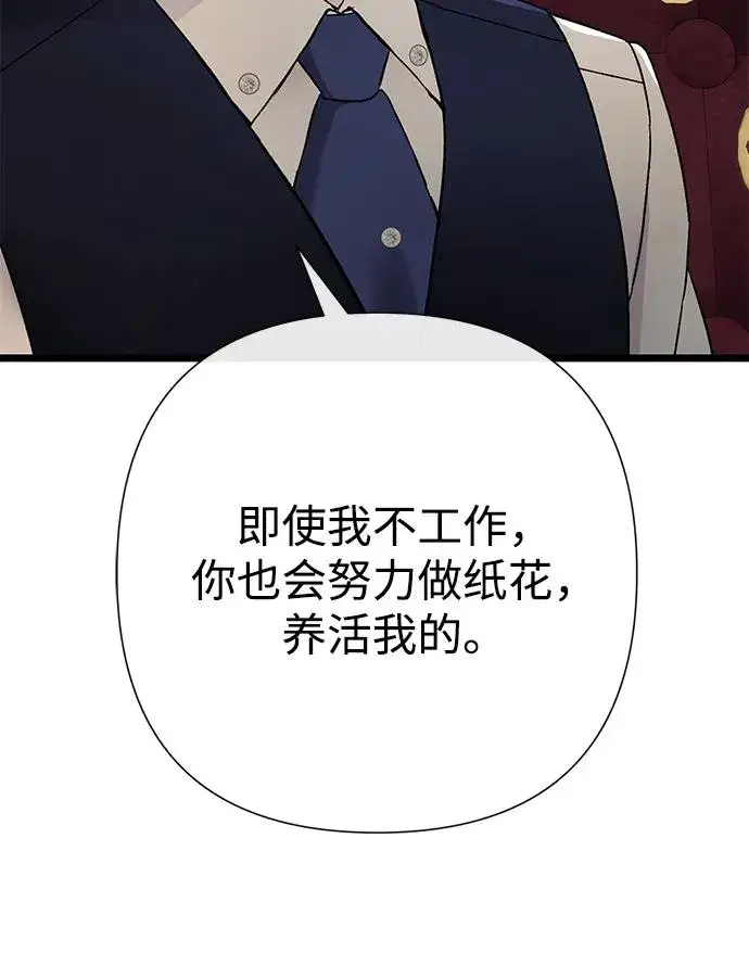 《问题王子》[第73话] 选男人要看脸图32