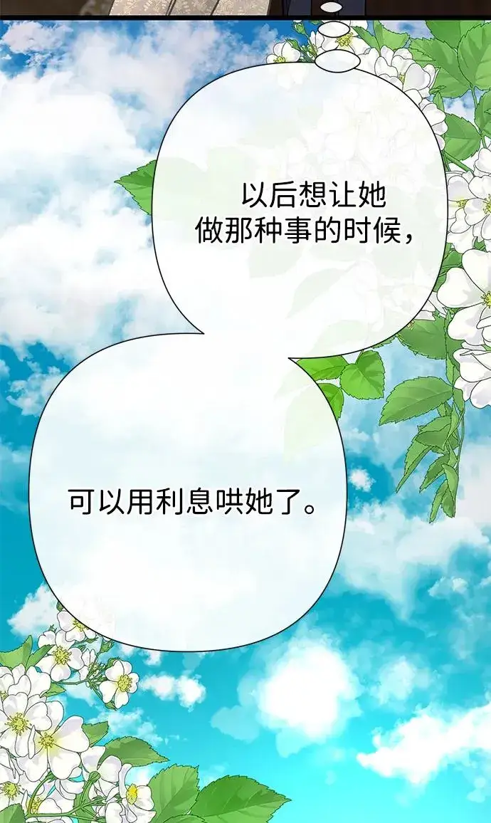 《问题王子》[第73话] 选男人要看脸图38