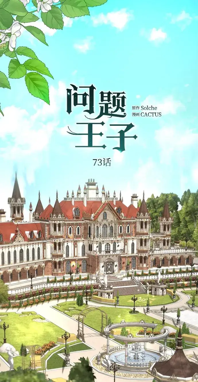 《问题王子》[第73话] 选男人要看脸图39