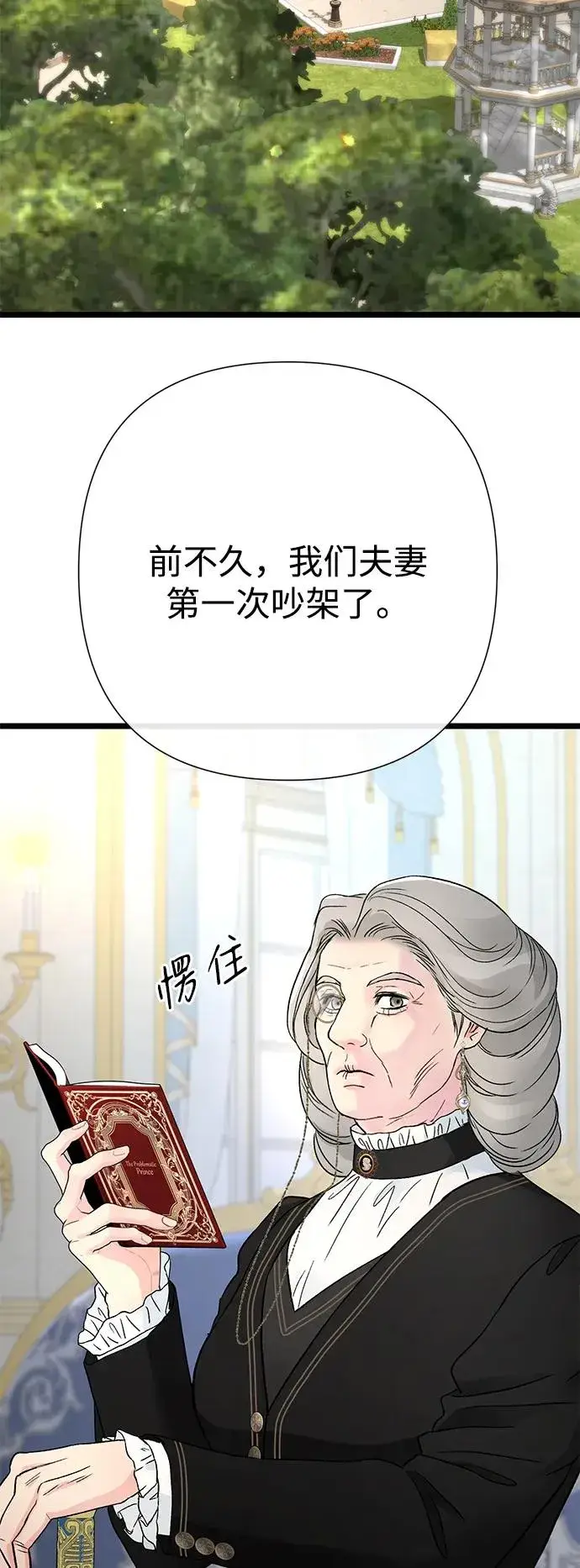 《问题王子》[第73话] 选男人要看脸图40