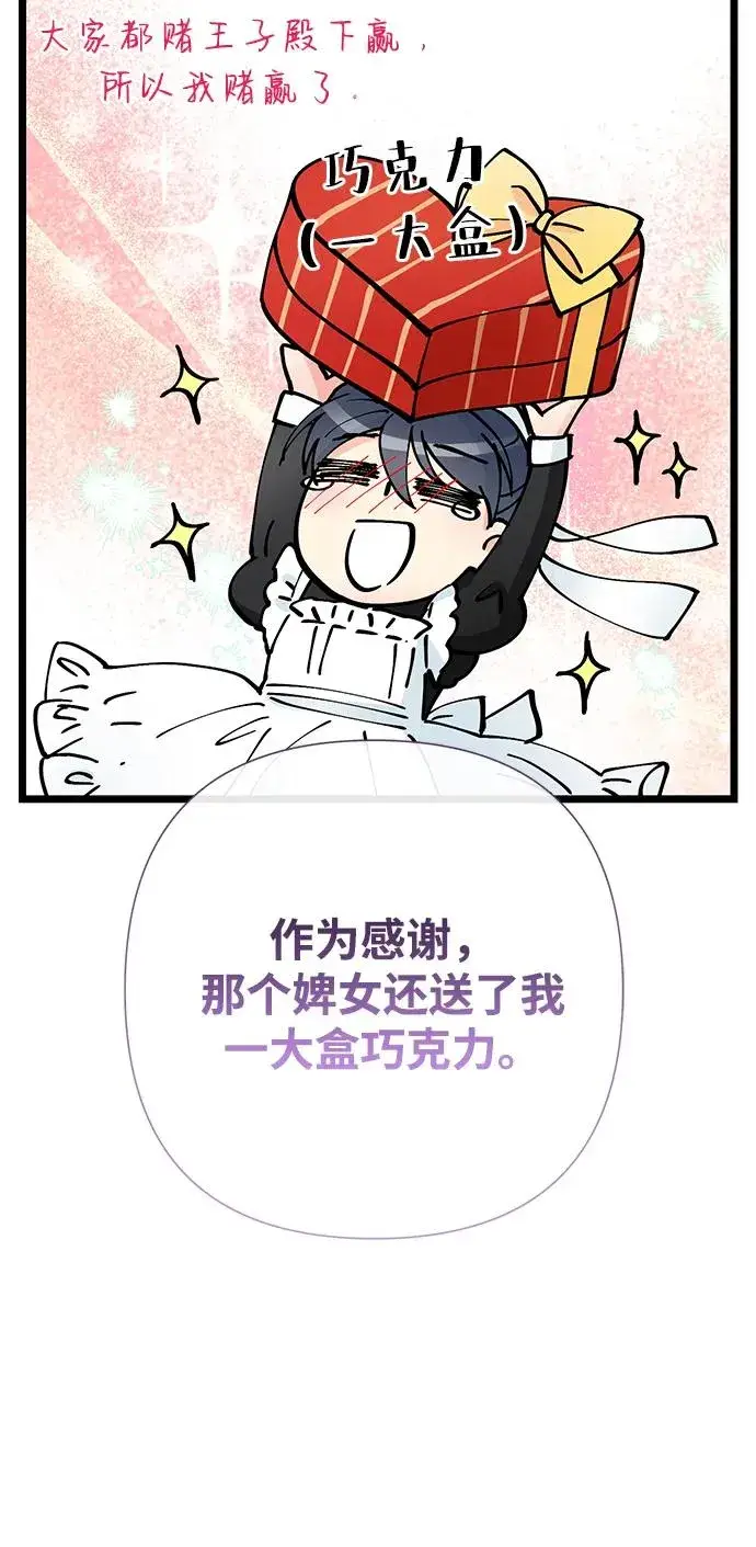 《问题王子》[第73话] 选男人要看脸图44