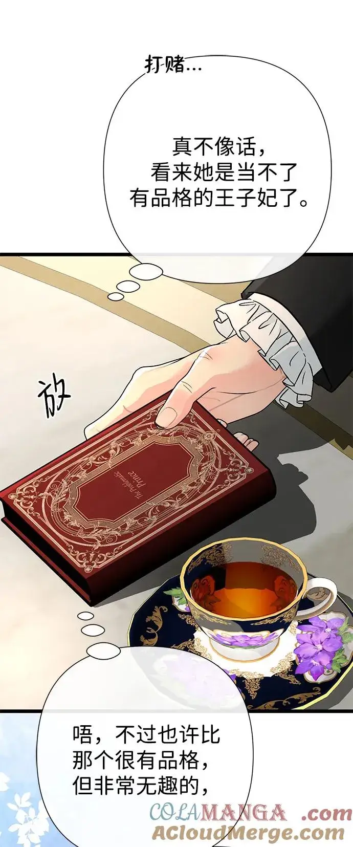 《问题王子》[第73话] 选男人要看脸图45