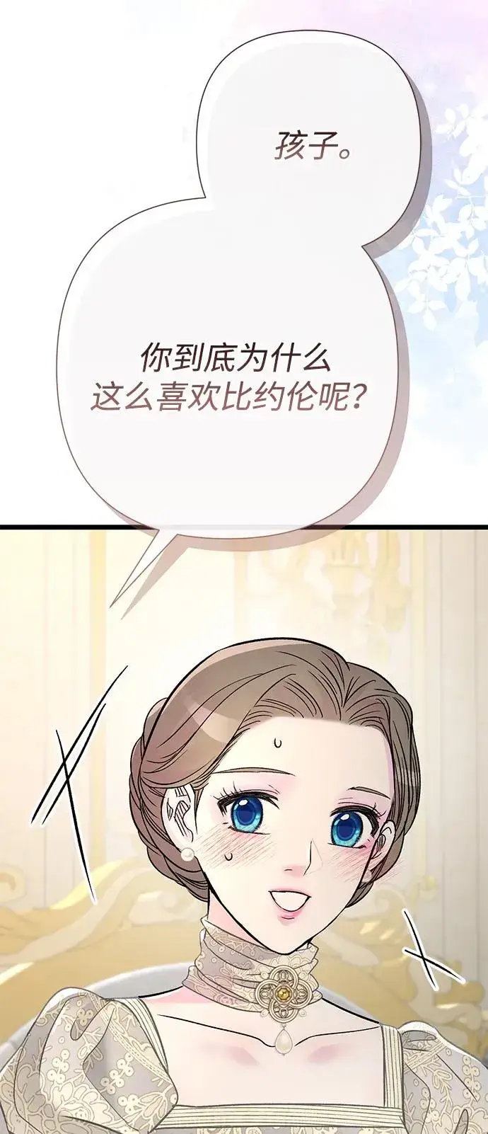 《问题王子》[第73话] 选男人要看脸图47