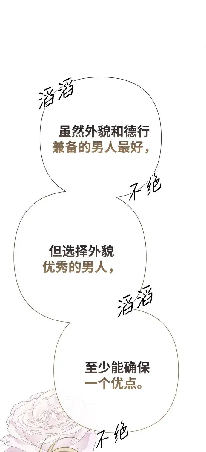 《问题王子》[第73话] 选男人要看脸图56