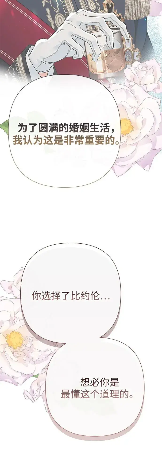 《问题王子》[第73话] 选男人要看脸图59