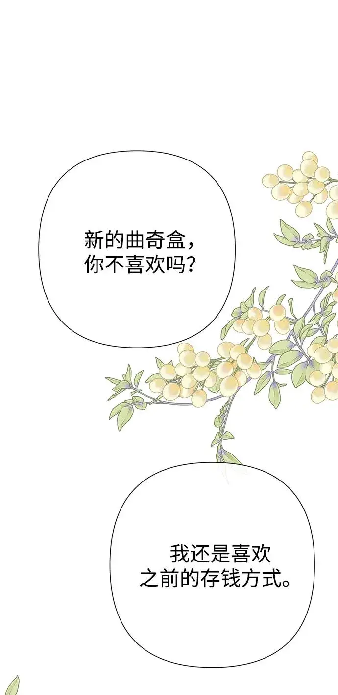《问题王子》[第73话] 选男人要看脸图7