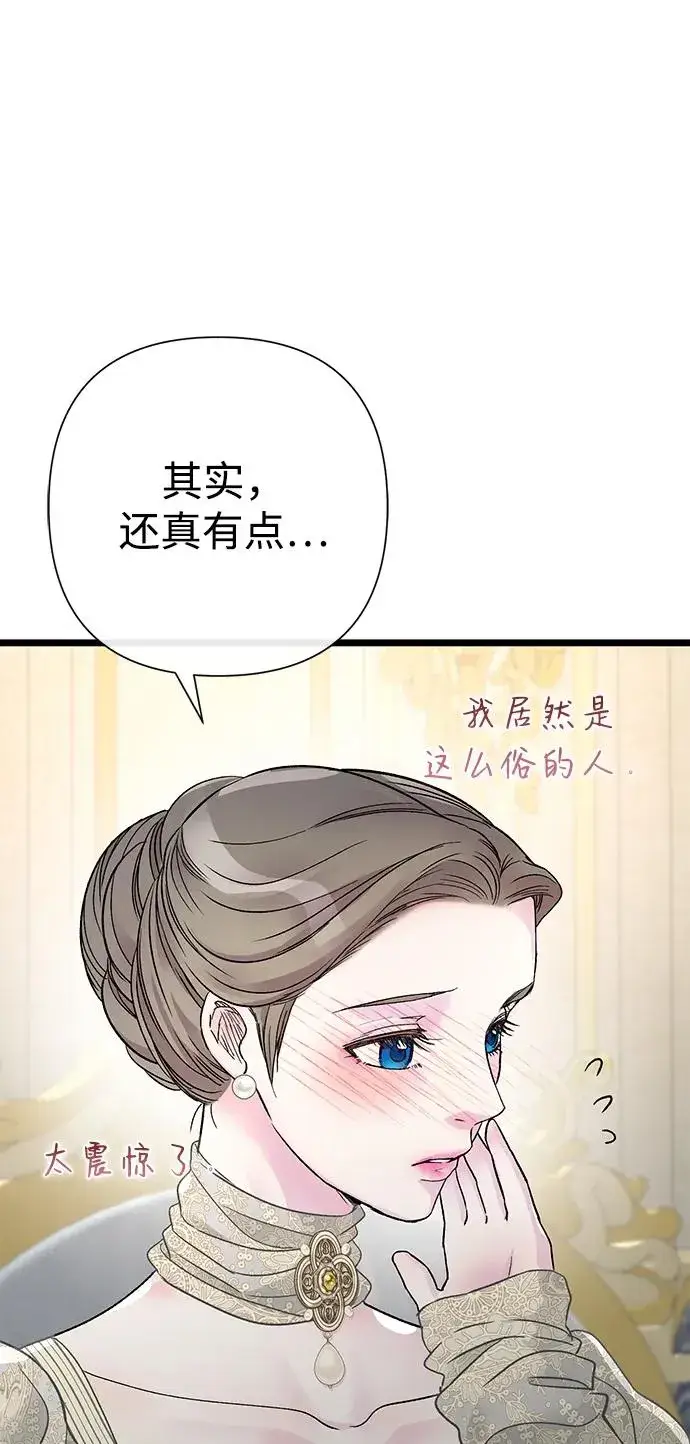 《问题王子》[第73话] 选男人要看脸图70