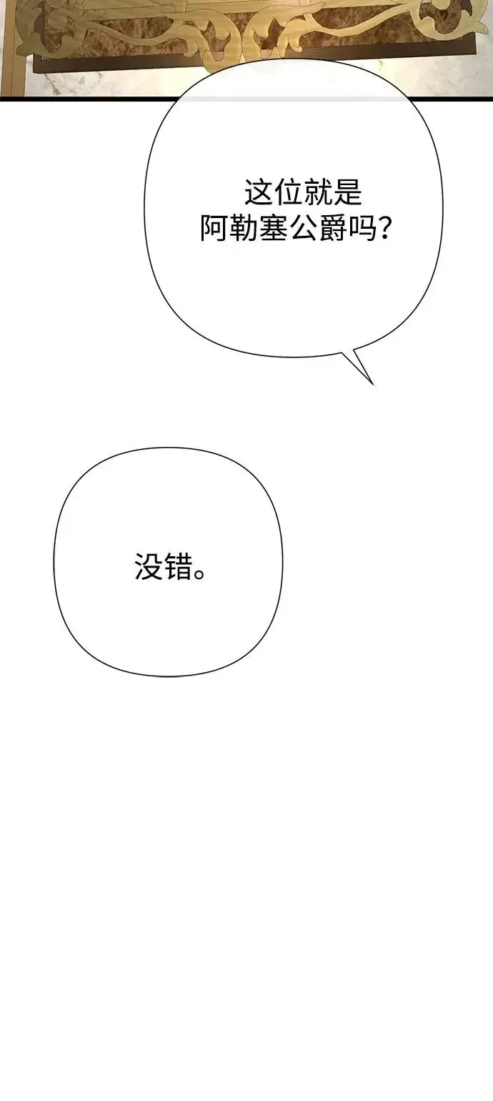《问题王子》[第73话] 选男人要看脸图80