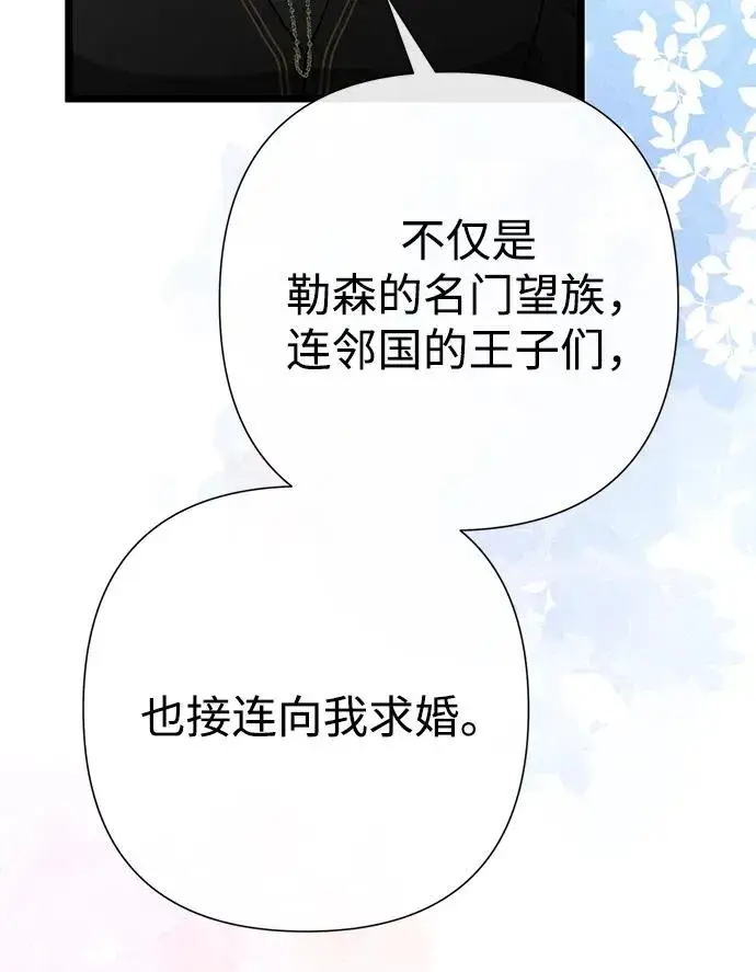 《问题王子》[第73话] 选男人要看脸图82