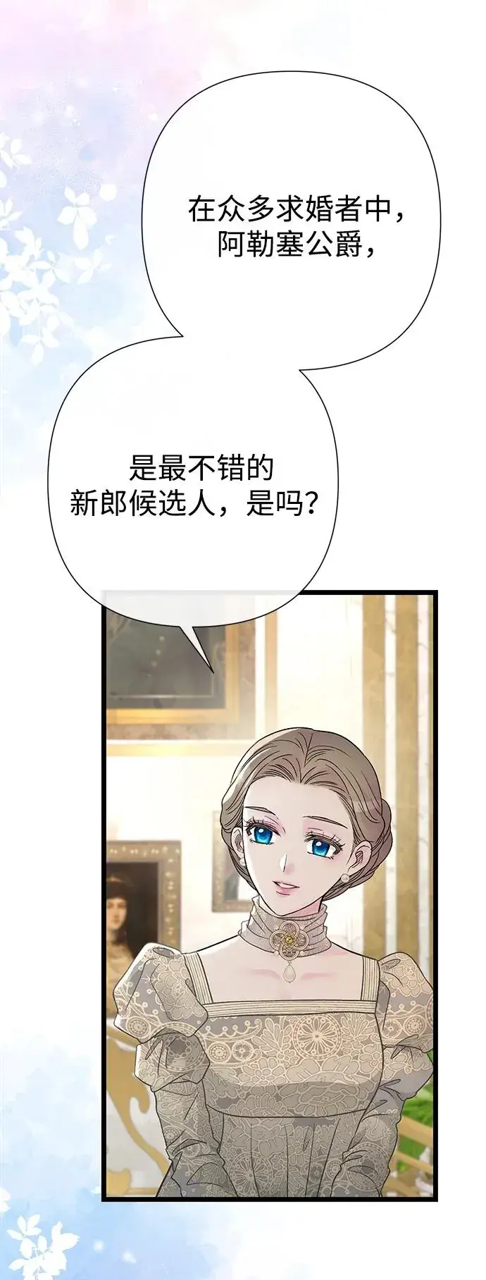 《问题王子》[第73话] 选男人要看脸图83