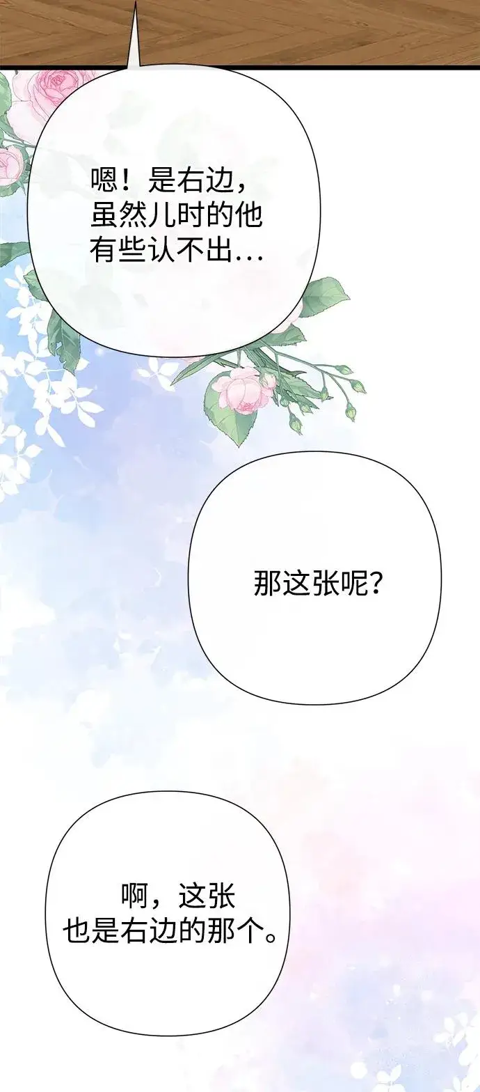 《问题王子》[第73话] 选男人要看脸图87