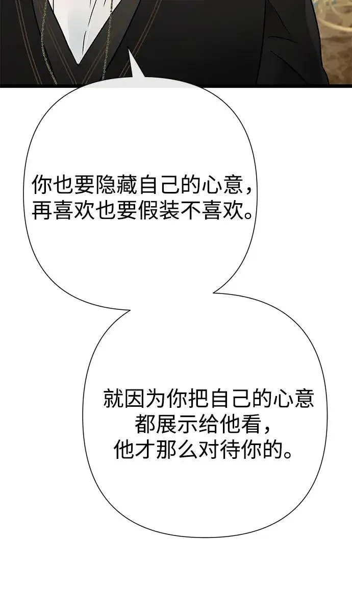《问题王子》[第73话] 选男人要看脸图90