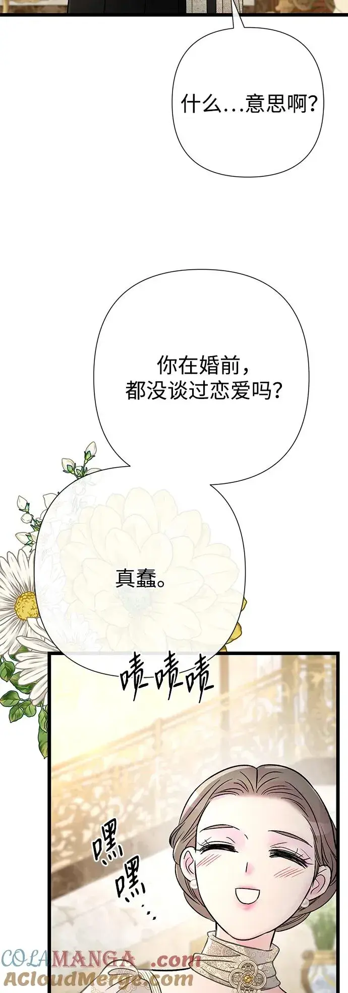 《问题王子》[第73话] 选男人要看脸图93
