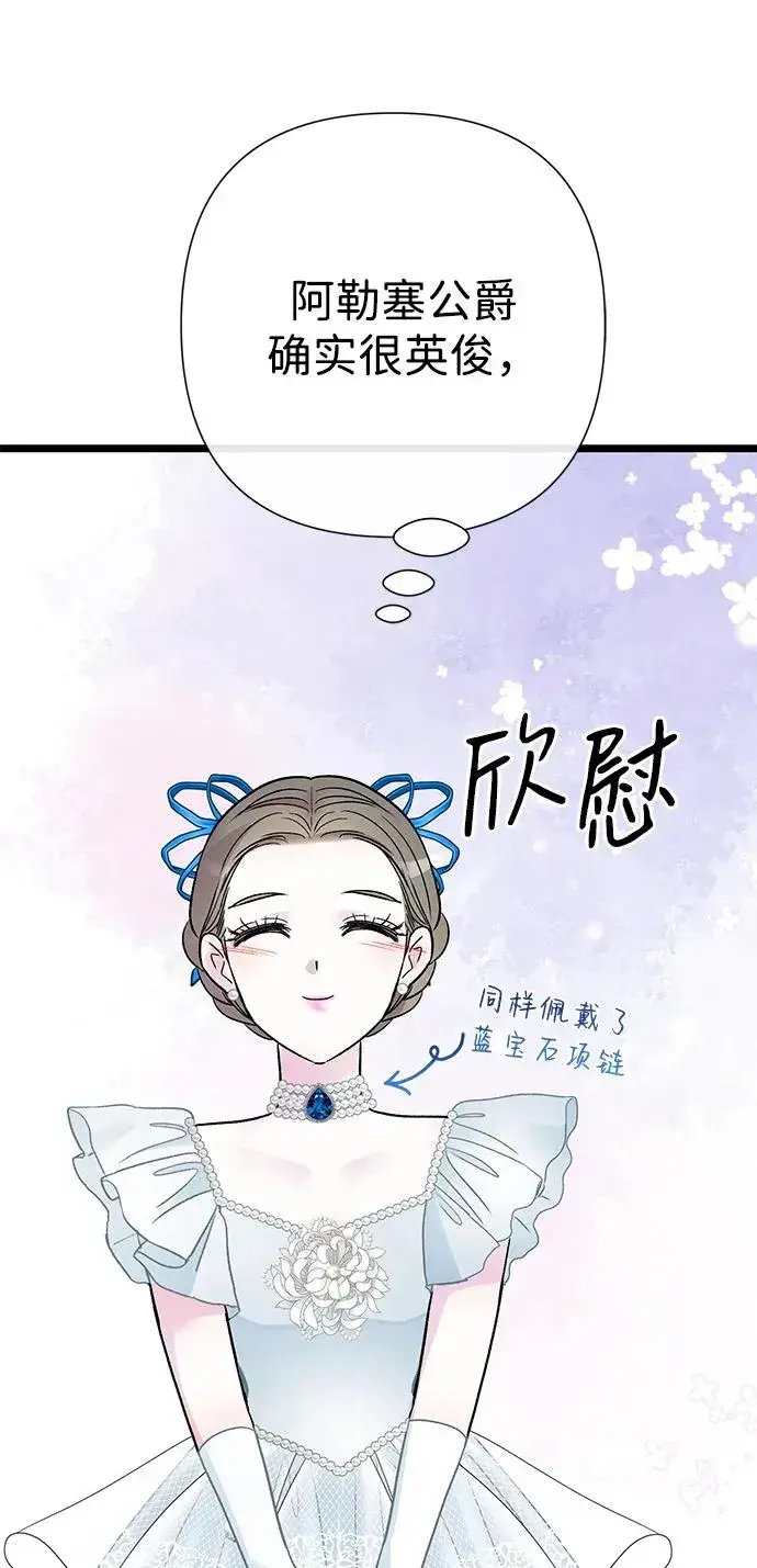 《问题王子》[第74话] 好妻子的好丈夫图11