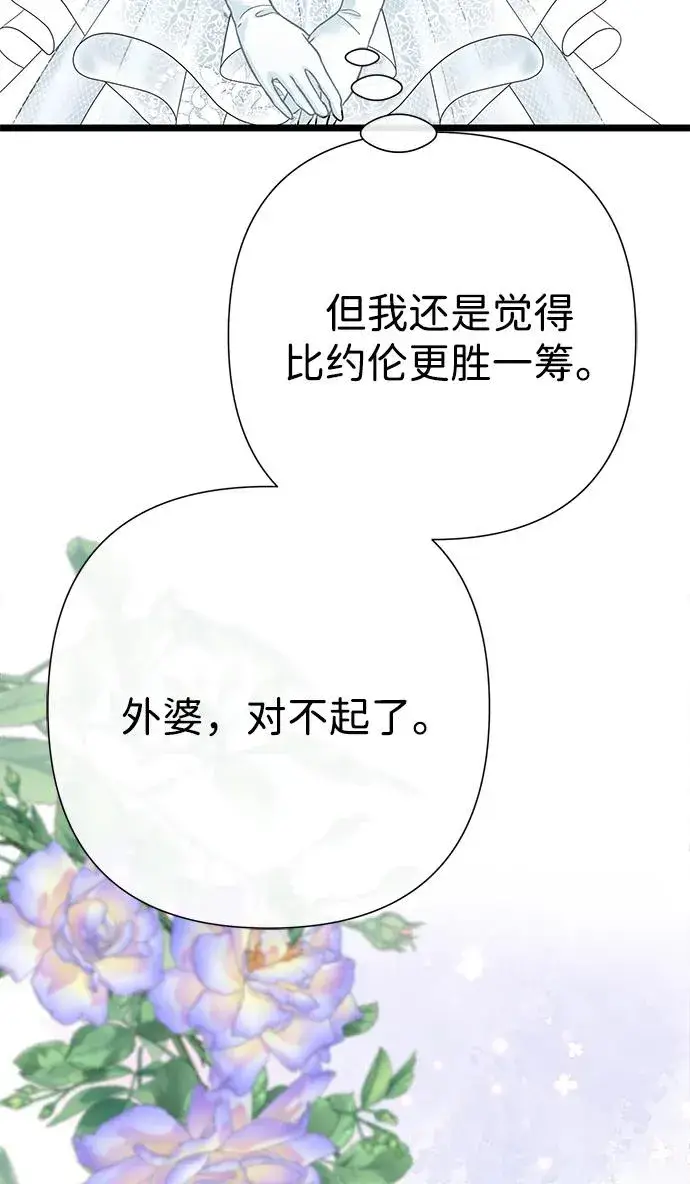 《问题王子》[第74话] 好妻子的好丈夫图12