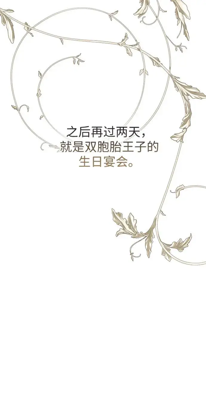 《问题王子》[第74话] 好妻子的好丈夫图15