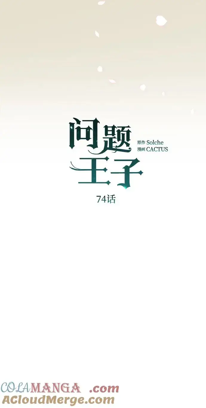 《问题王子》[第74话] 好妻子的好丈夫图19