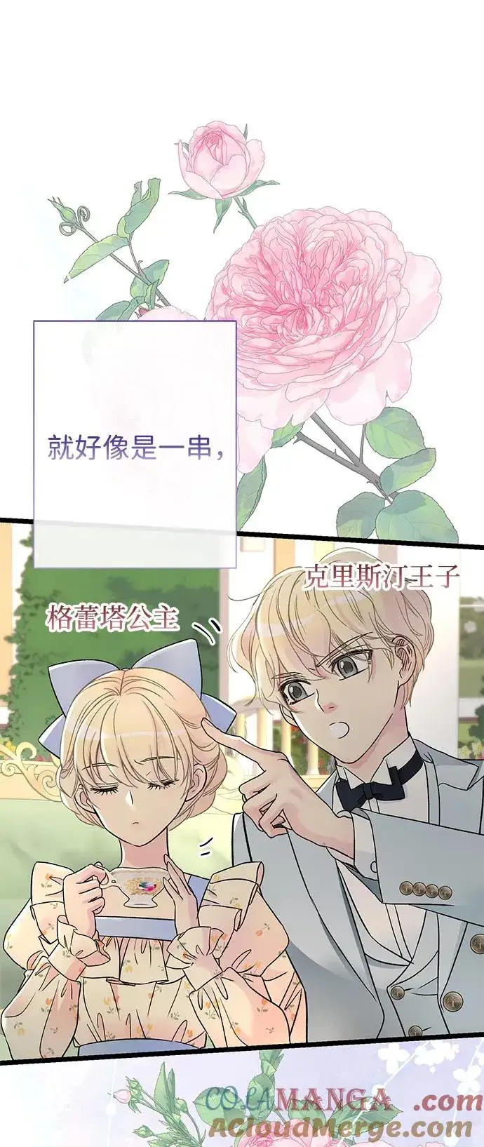 《问题王子》[第74话] 好妻子的好丈夫图25