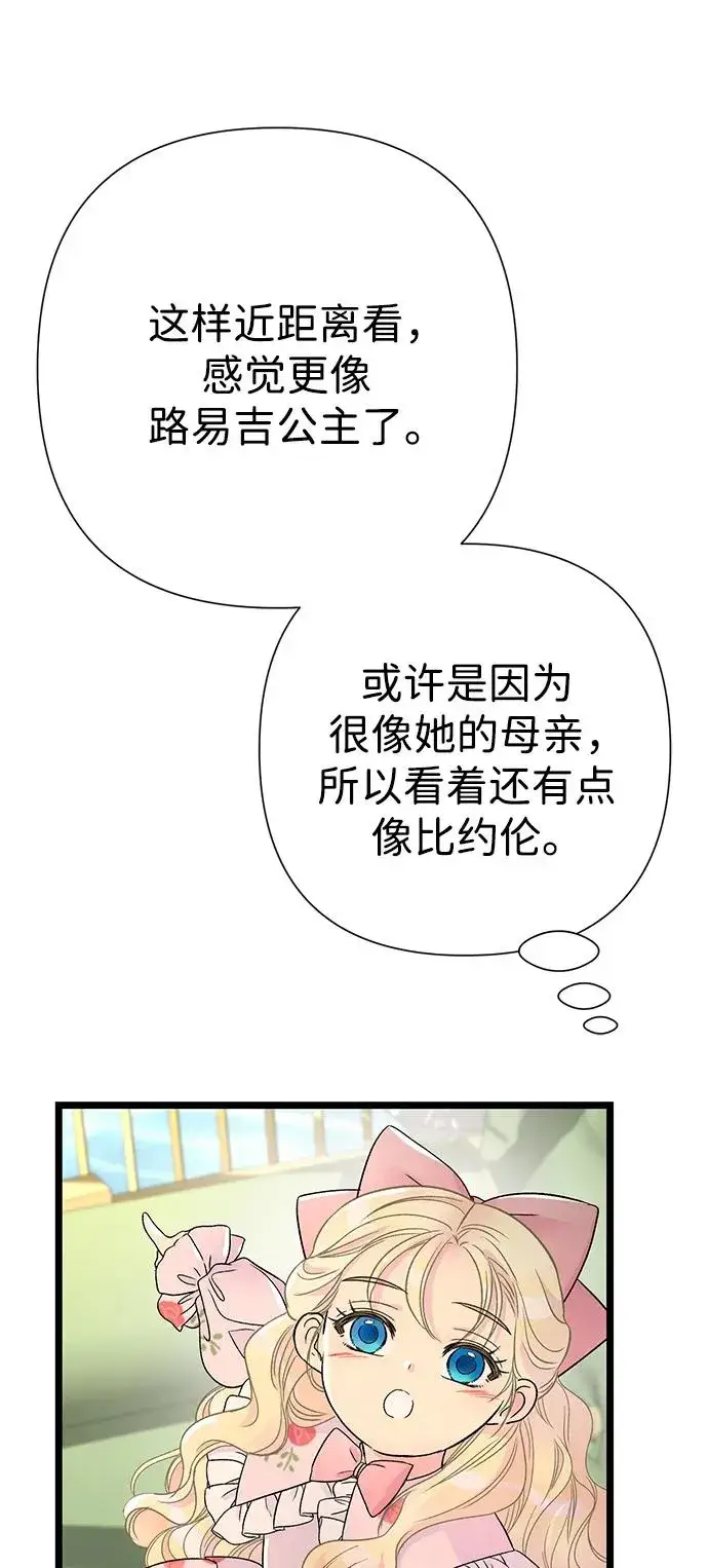 《问题王子》[第74话] 好妻子的好丈夫图29