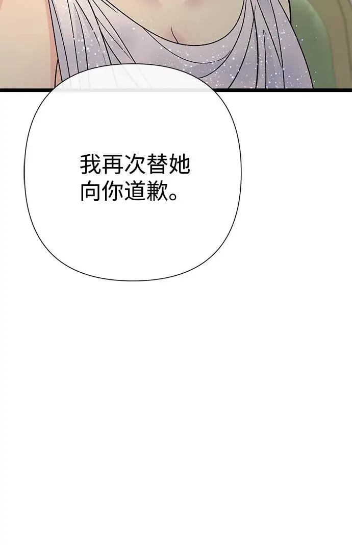 《问题王子》[第74话] 好妻子的好丈夫图59
