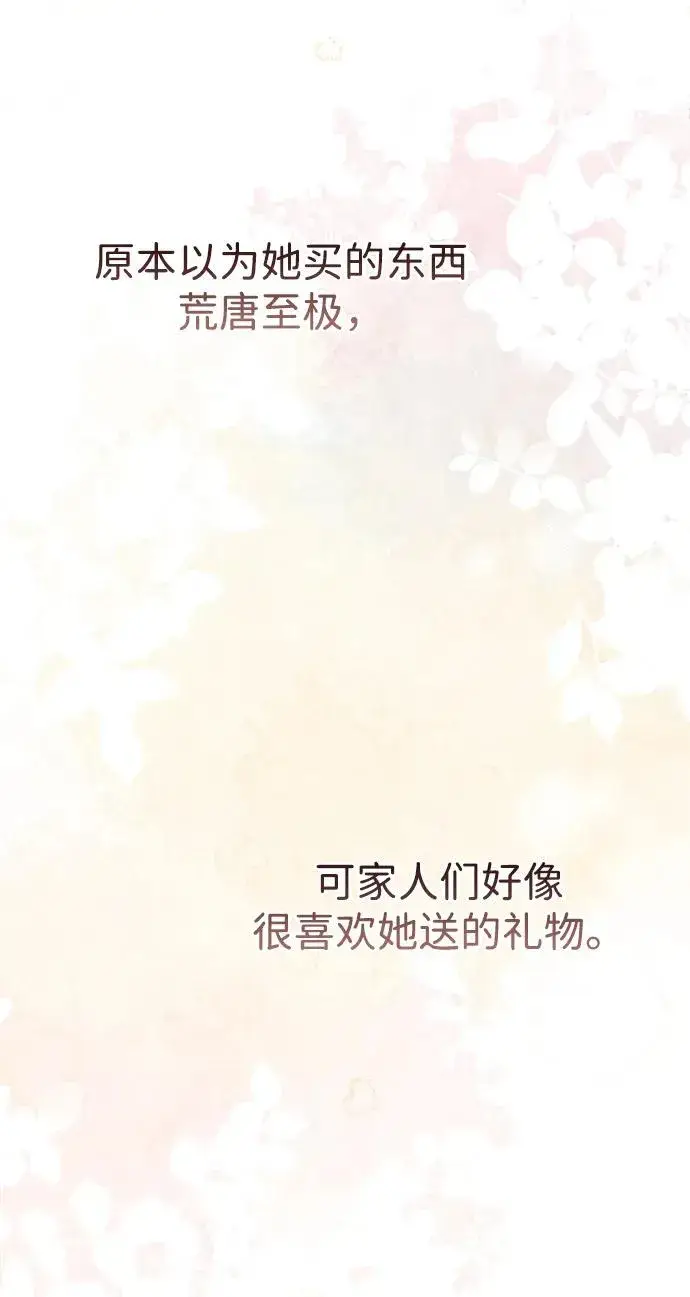 《问题王子》[第74话] 好妻子的好丈夫图65