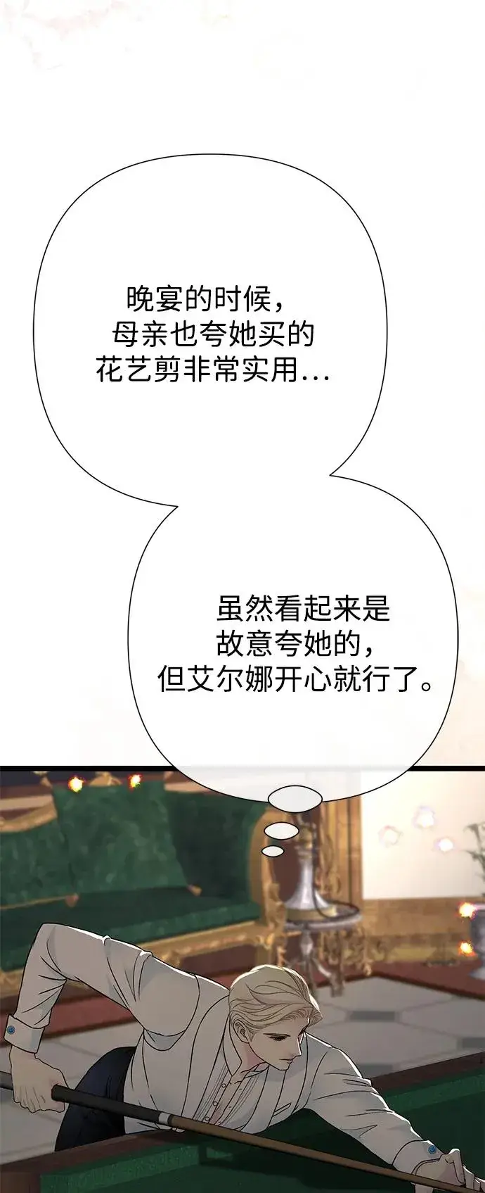 《问题王子》[第74话] 好妻子的好丈夫图66