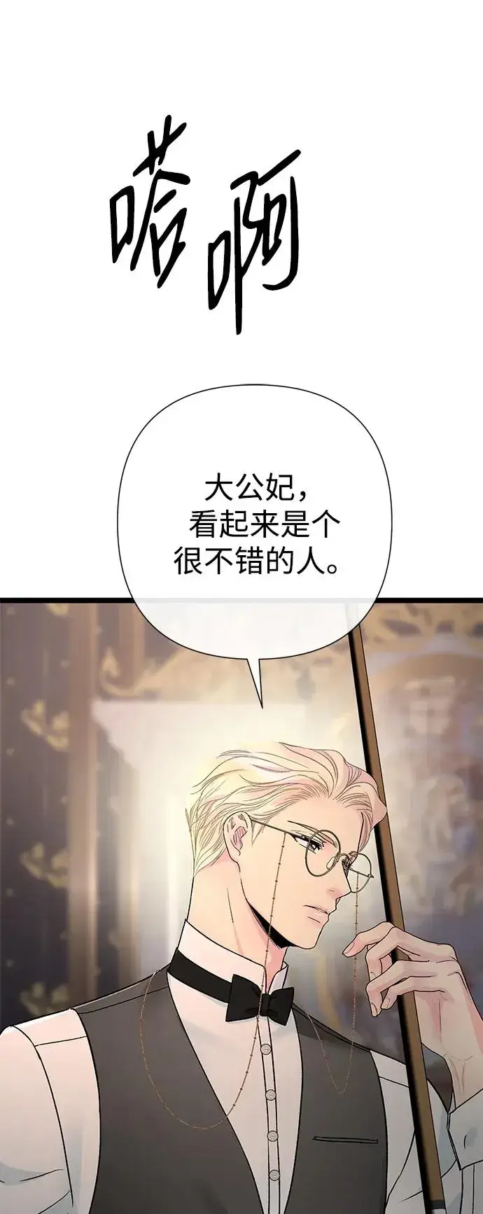 《问题王子》[第74话] 好妻子的好丈夫图68