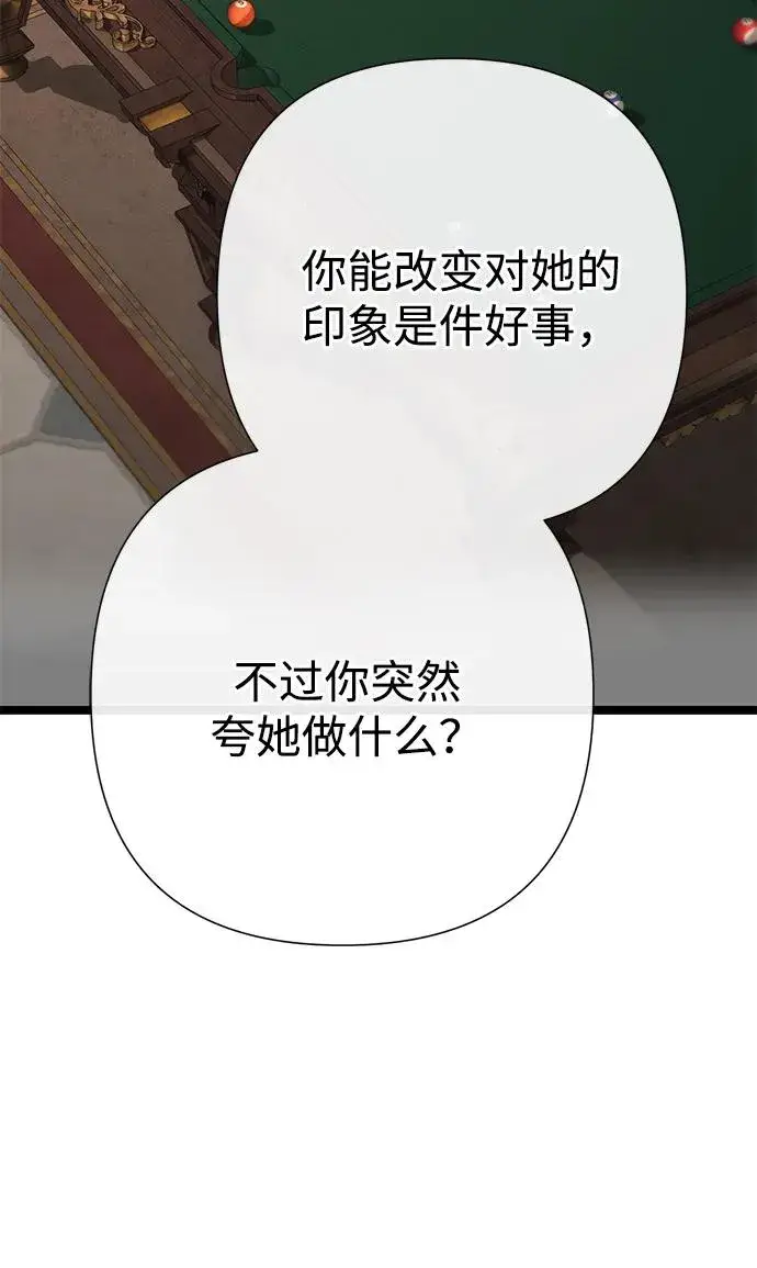 《问题王子》[第74话] 好妻子的好丈夫图71