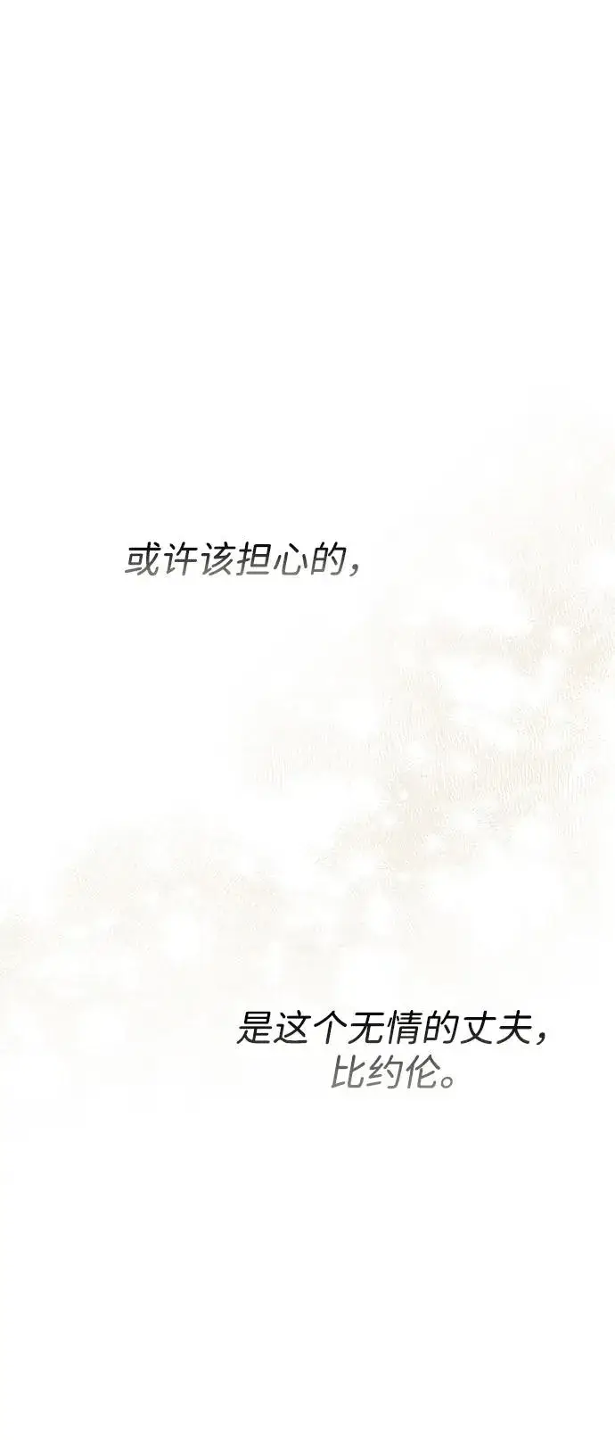 《问题王子》[第74话] 好妻子的好丈夫图75
