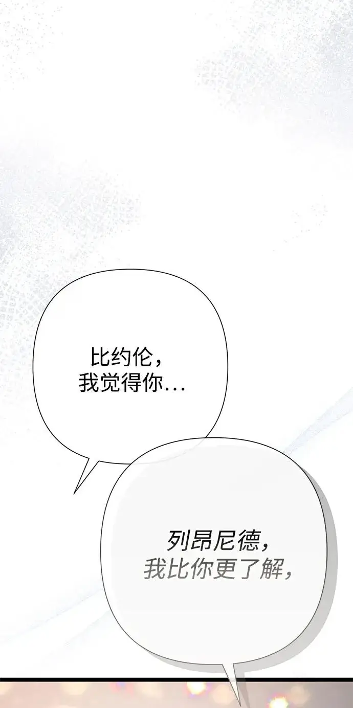 《问题王子》[第74话] 好妻子的好丈夫图78