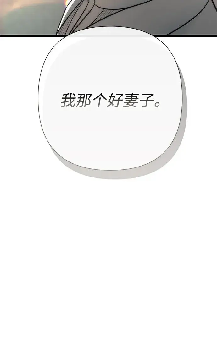 《问题王子》[第74话] 好妻子的好丈夫图80
