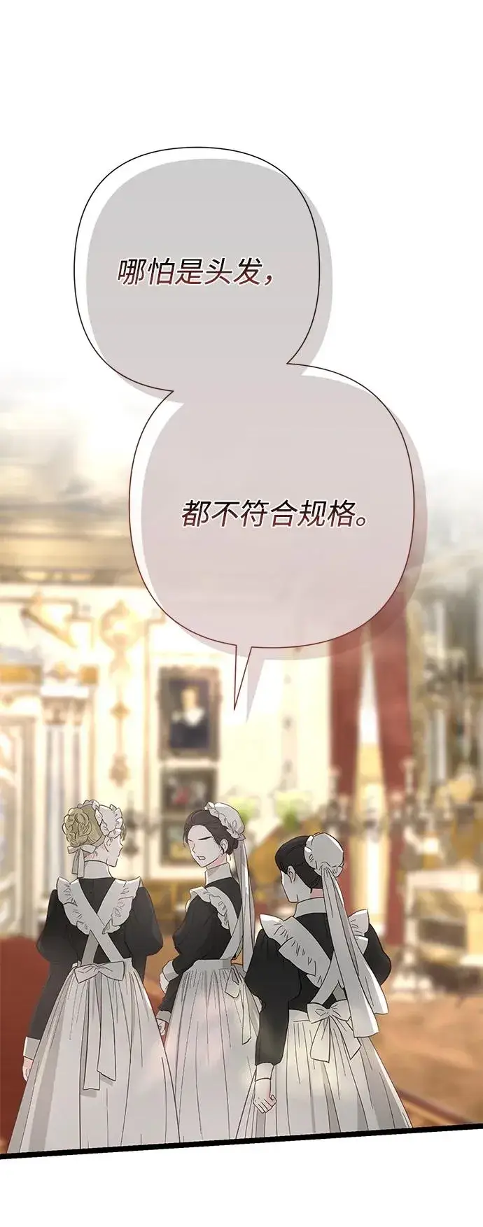 《问题王子》[第75话] 串错的珠子图17