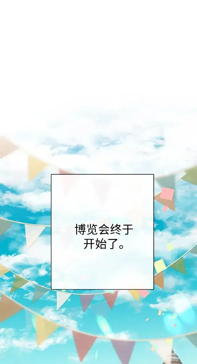 《问题王子》[第75话] 串错的珠子图2