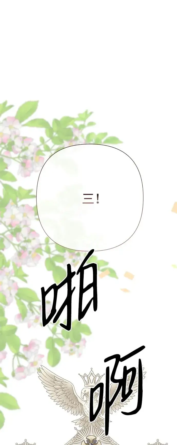 《问题王子》[第75话] 串错的珠子图27