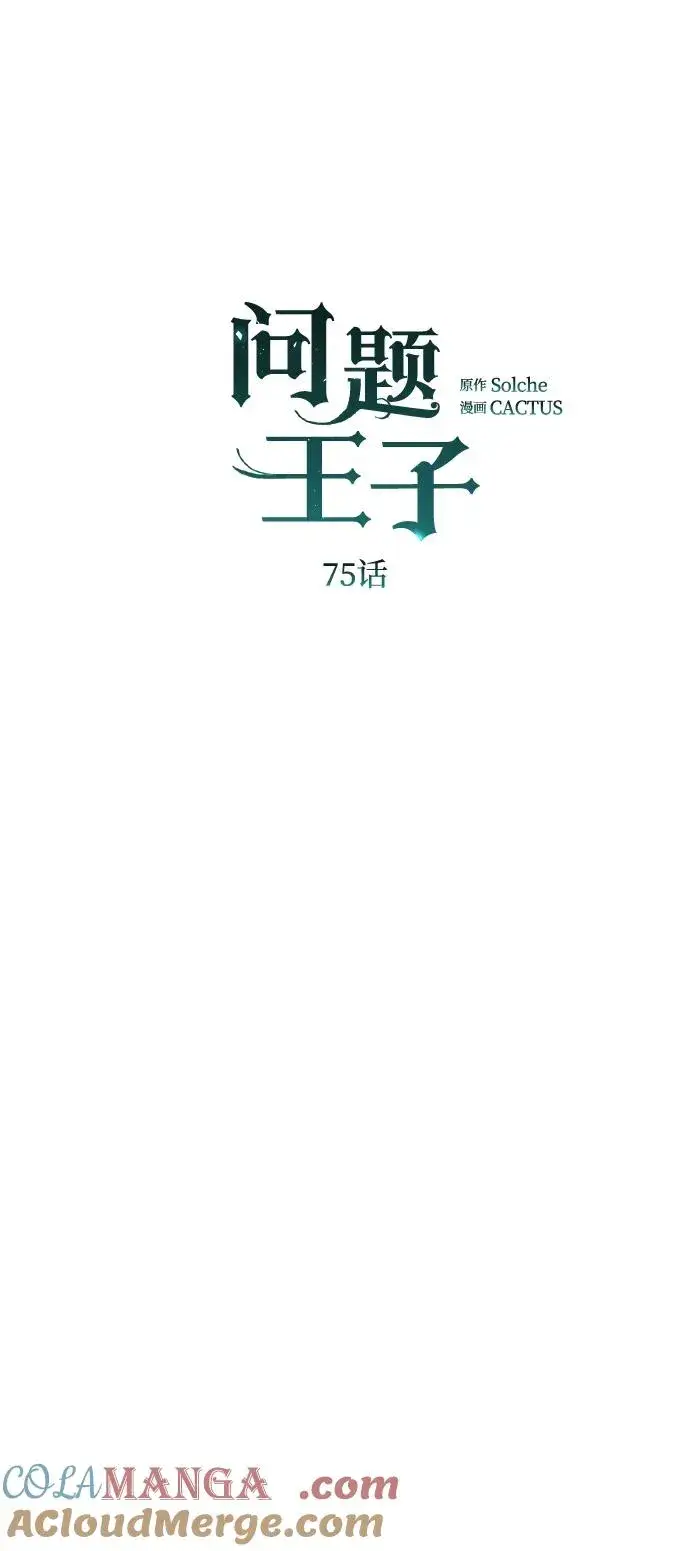 《问题王子》[第75话] 串错的珠子图31