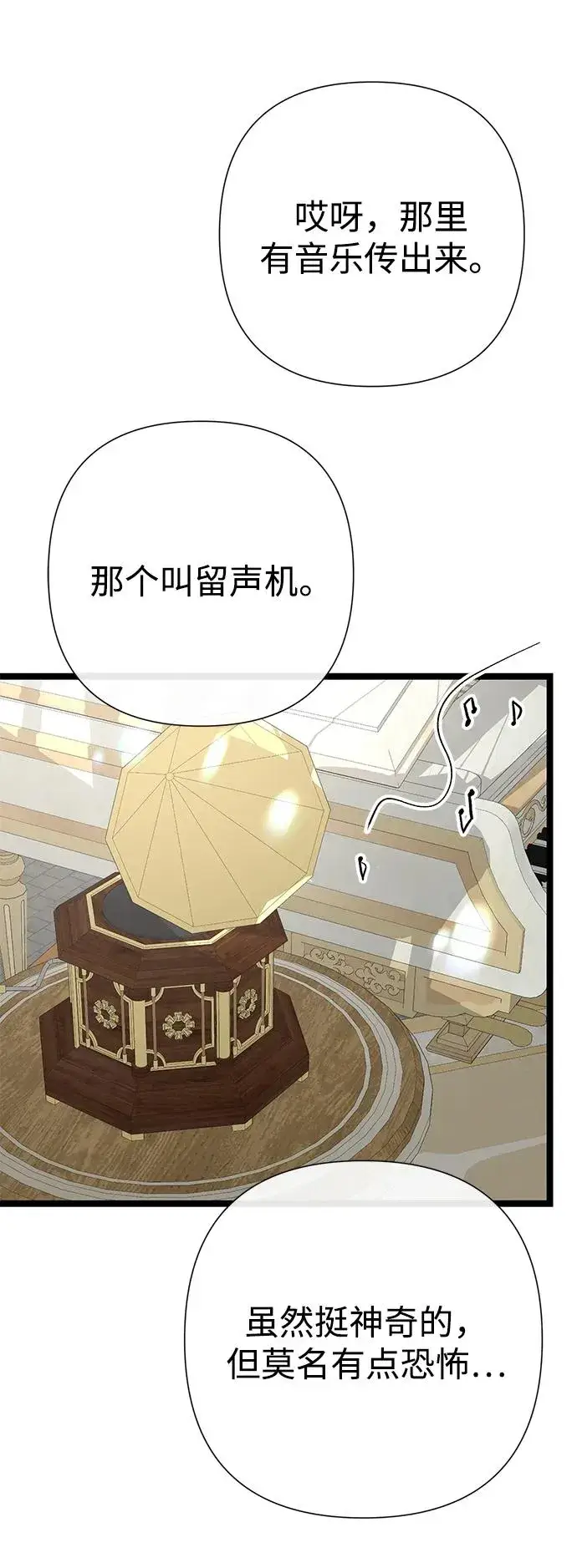 《问题王子》[第75话] 串错的珠子图36