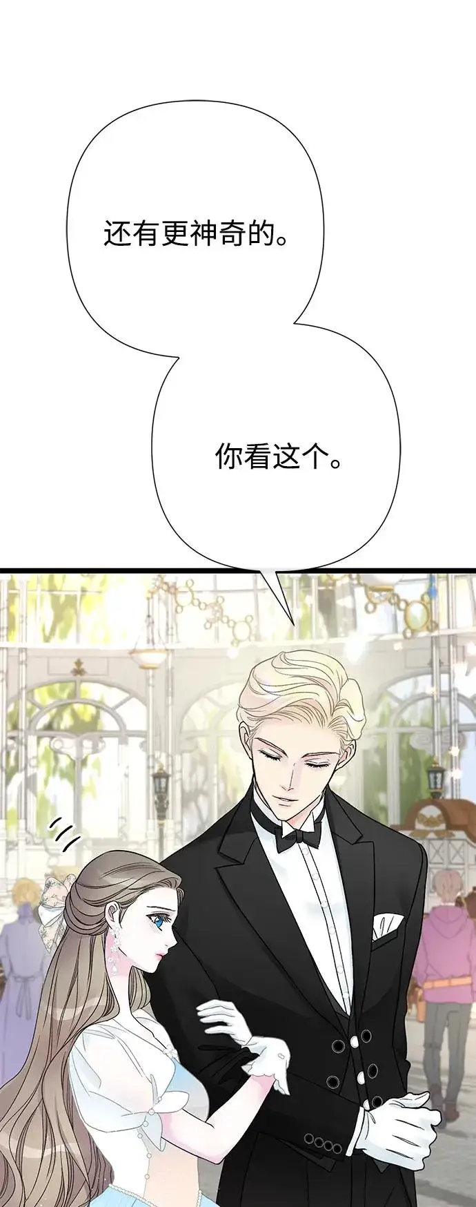 《问题王子》[第75话] 串错的珠子图38