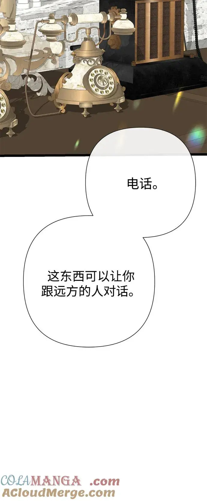 《问题王子》[第75话] 串错的珠子图40
