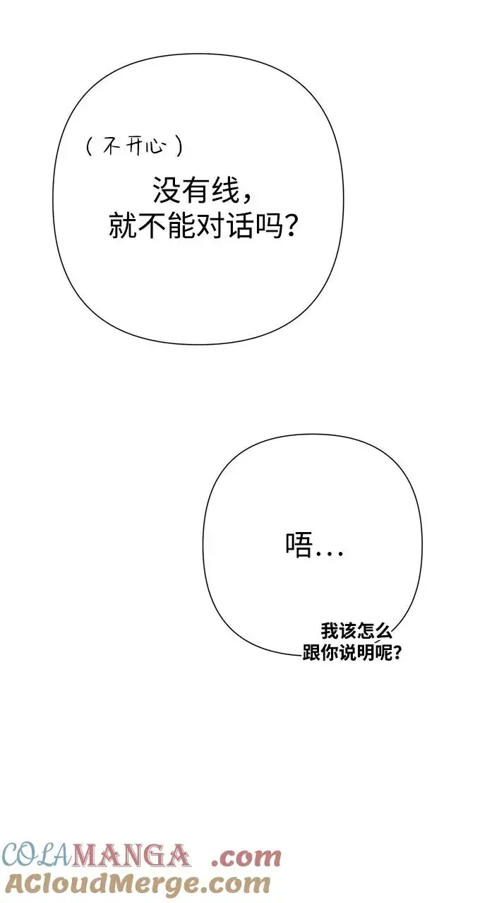 《问题王子》[第75话] 串错的珠子图43