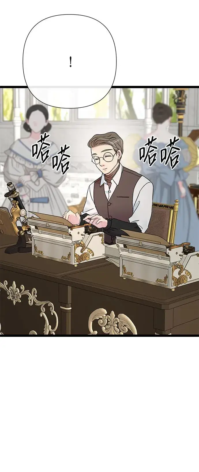 《问题王子》[第75话] 串错的珠子图44