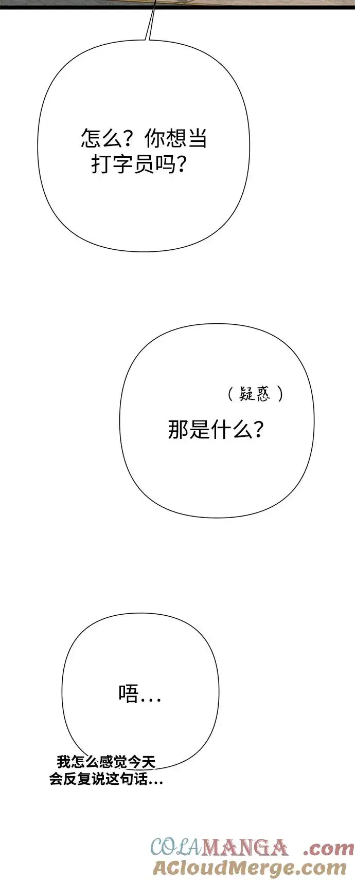 《问题王子》[第75话] 串错的珠子图46