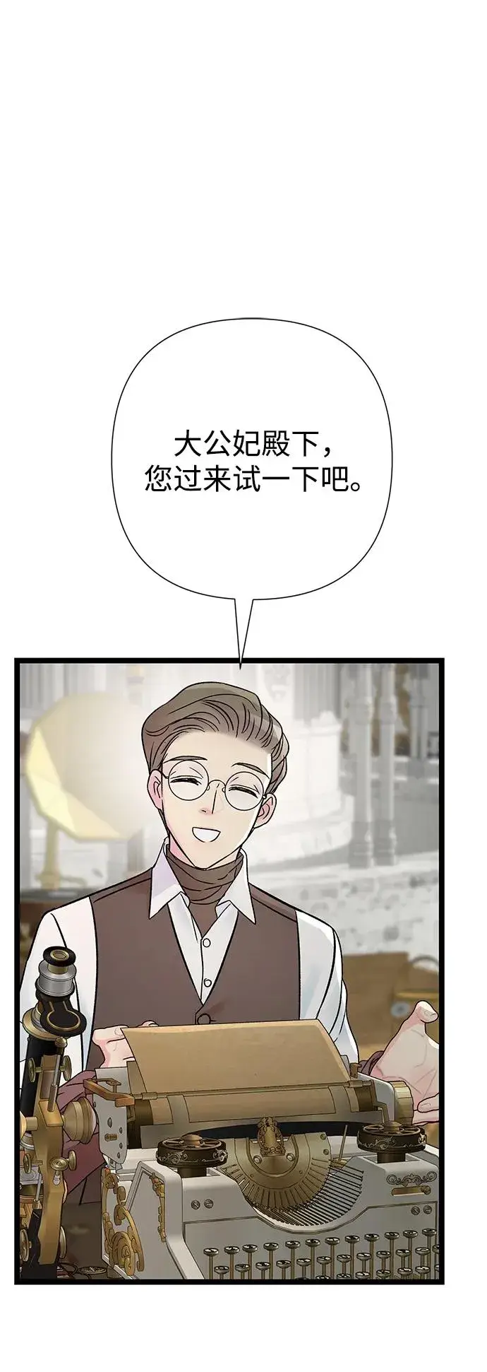 《问题王子》[第75话] 串错的珠子图48