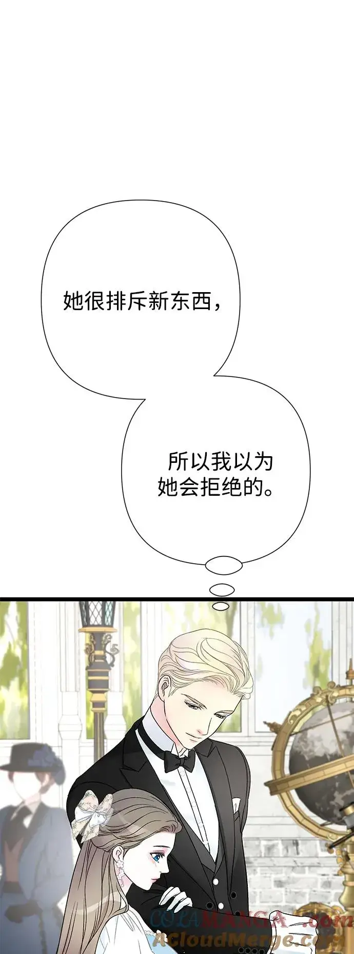《问题王子》[第75话] 串错的珠子图49