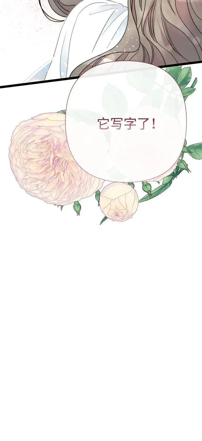 《问题王子》[第75话] 串错的珠子图53