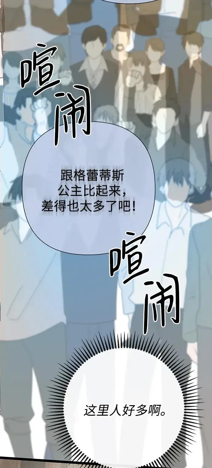 《问题王子》[第75话] 串错的珠子图71