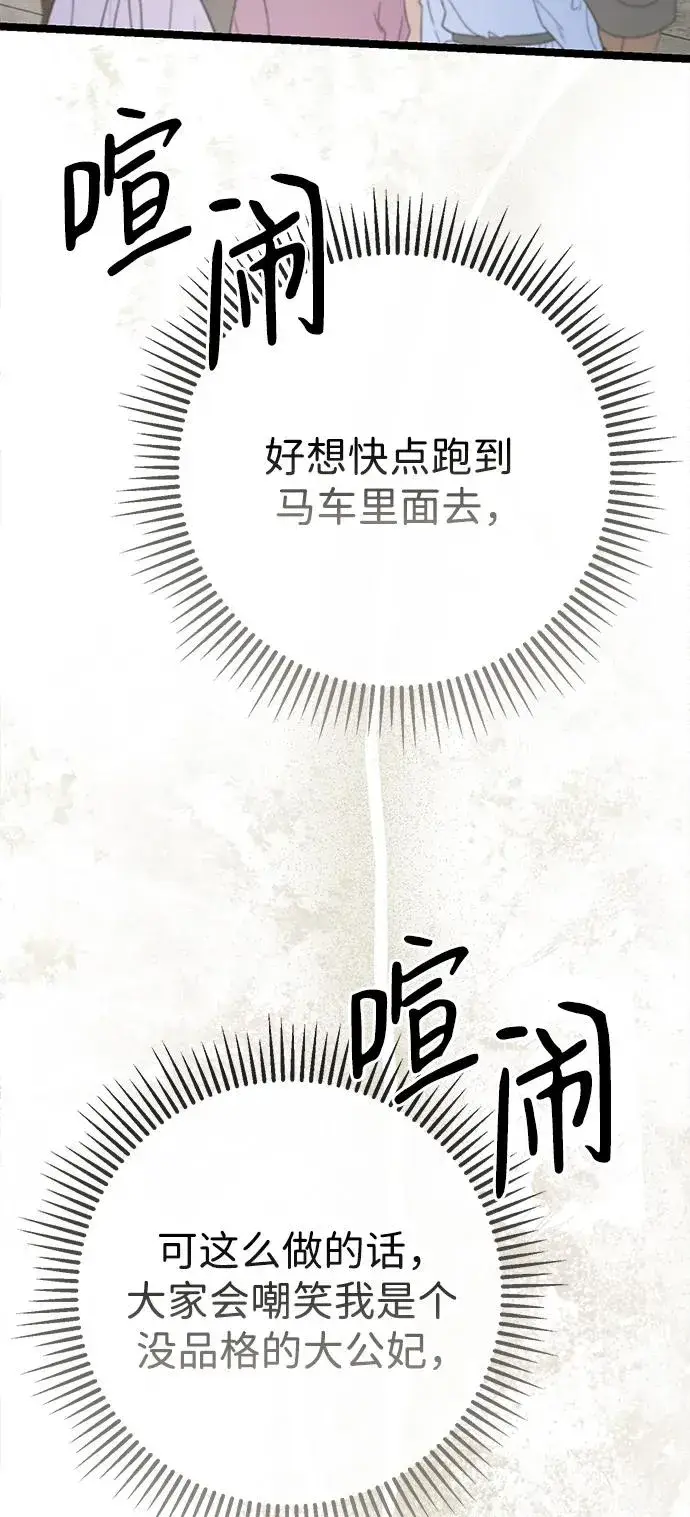 《问题王子》[第75话] 串错的珠子图74