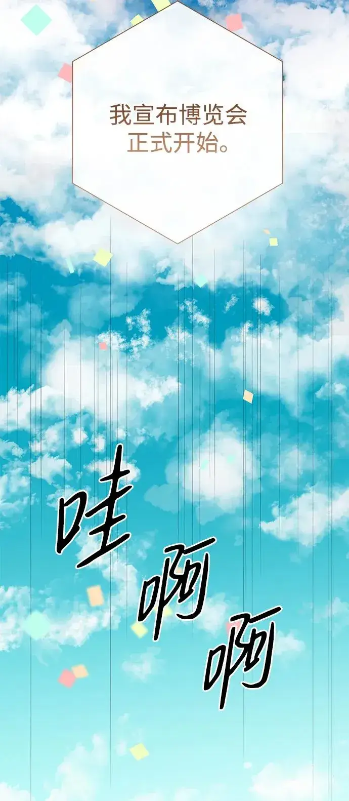 《问题王子》[第75话] 串错的珠子图8