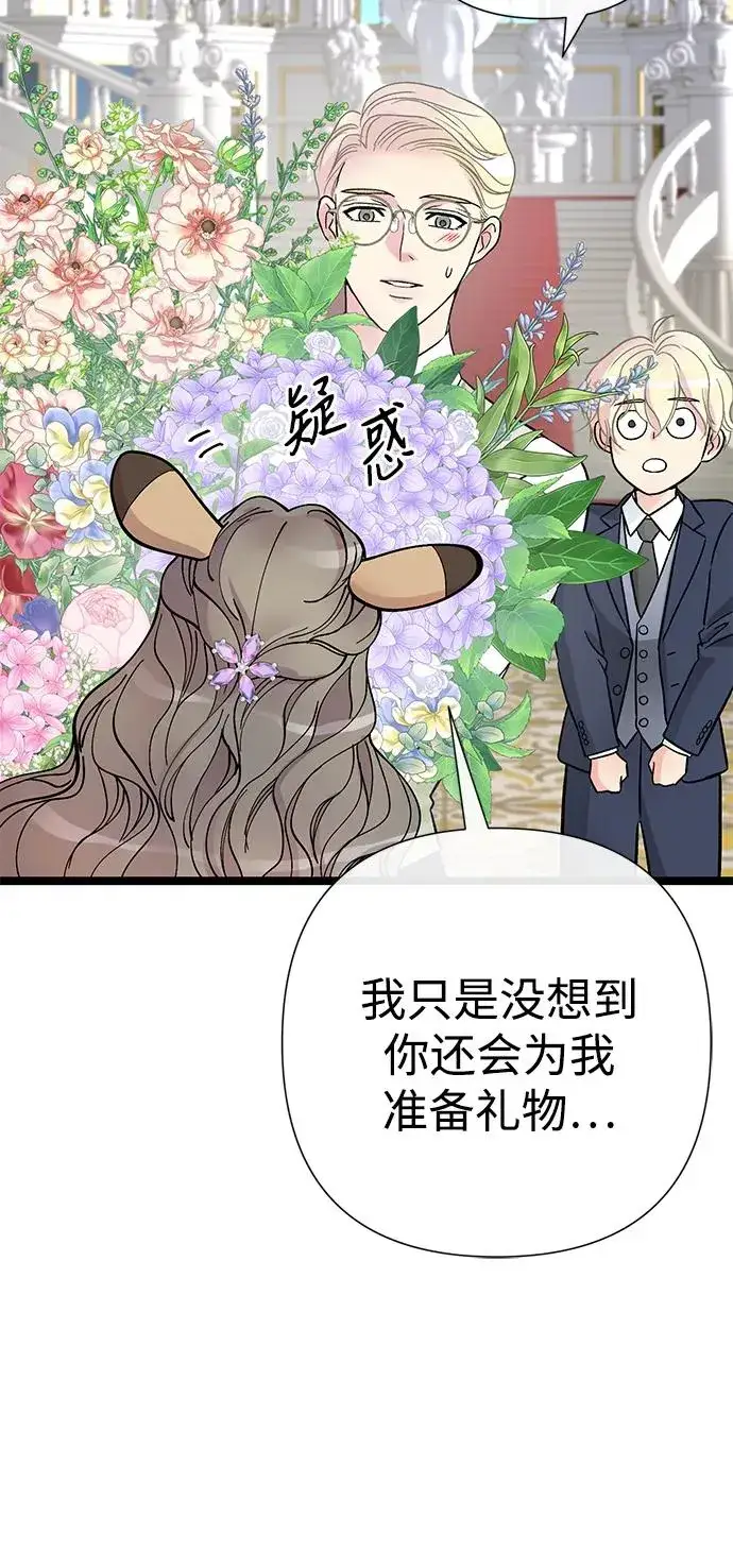 《问题王子》[第77话] 生日快乐图15
