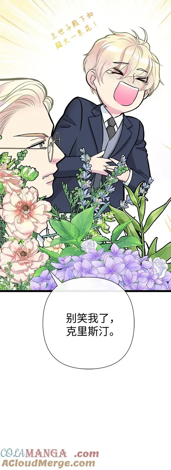 《问题王子》[第77话] 生日快乐图19