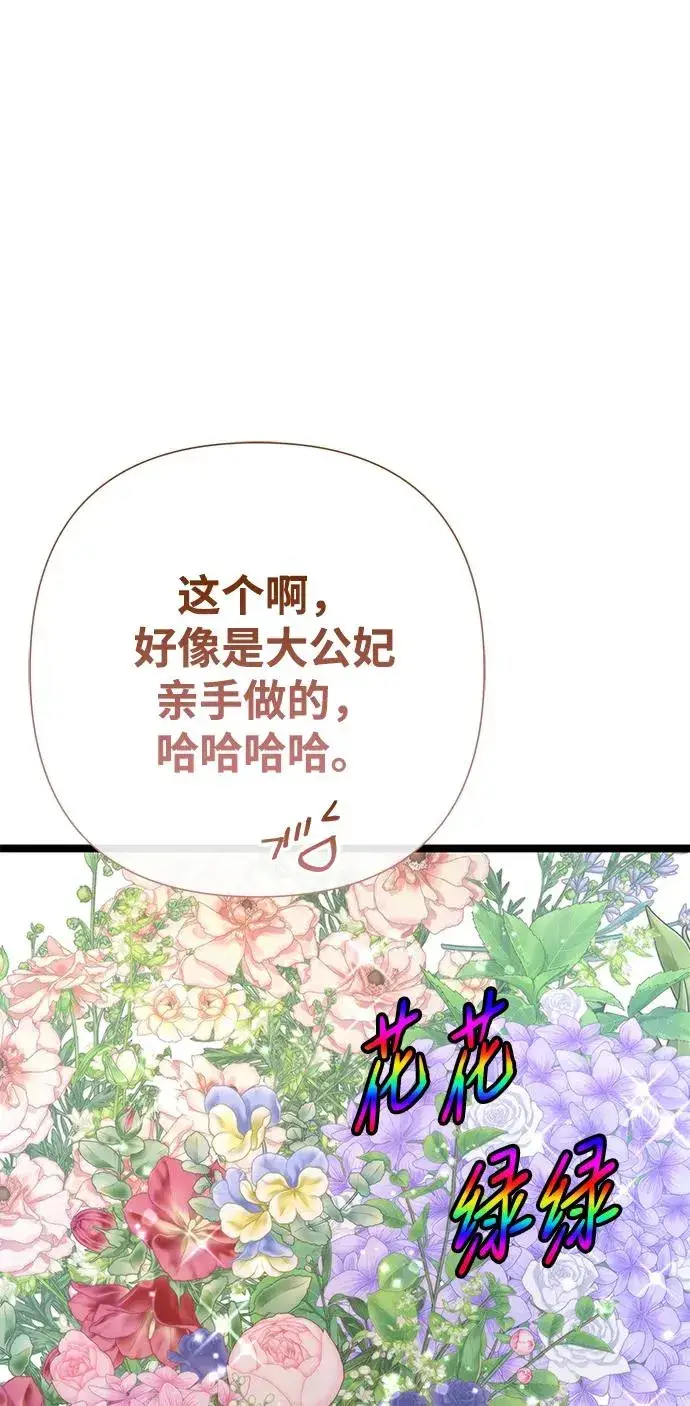 《问题王子》[第77话] 生日快乐图20